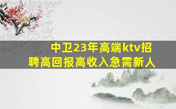金华KTV招聘