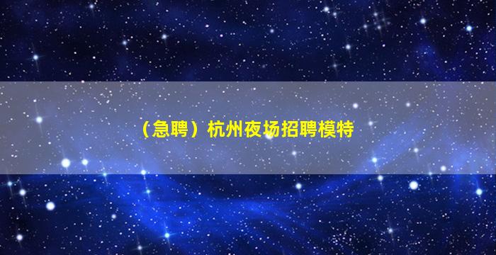 自贡酒吧招聘